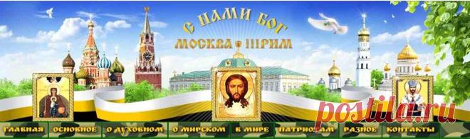 Сайт москва третий рим православный При клиниках на Девичьем поле.