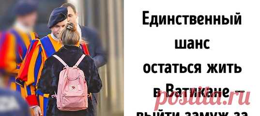 15 исключительных фактов о Ватикане, которые как будто придумал Дэн Браун: