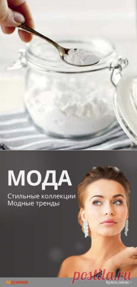 Пищевая сода – волшебное средство в каждом доме — Всегда в форме!