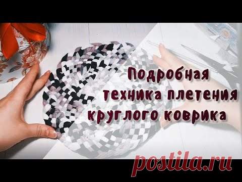 Плетение круглого коврика для новичков