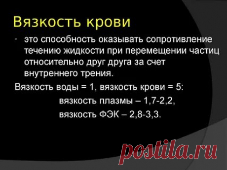 КАК ВЛИЯЕТ ЖЕЛАТИН НА ВЯЗКОСТЬ КРОВИ: 2 тыс изображений найдено в Яндекс Картинках