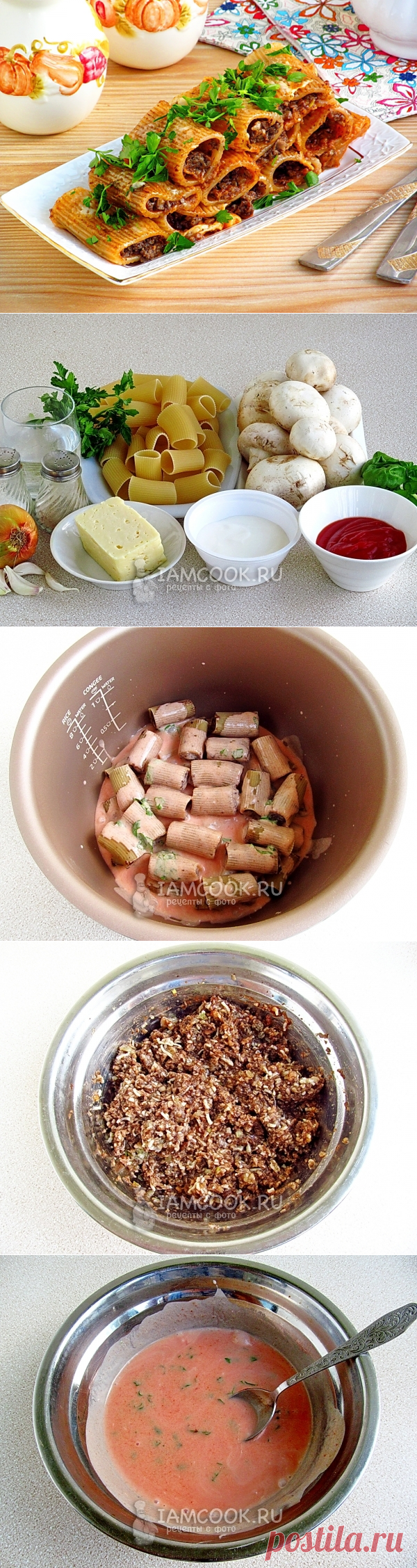 Каннелони с грибами в мультиварке — рецепт с фото