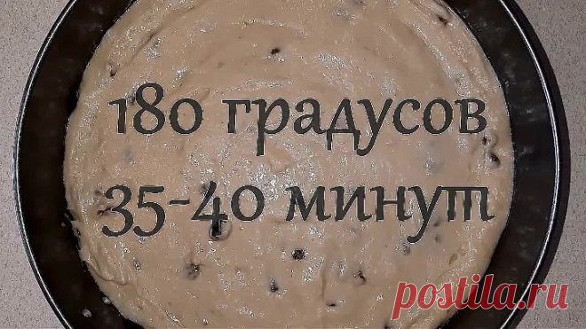 Банановый пирог с изюмом.