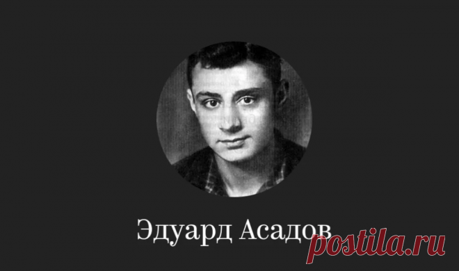 Мудрое стихотворение Эдурда Асадова, над которым плачут даже взрослые | Cactus | Яндекс Дзен