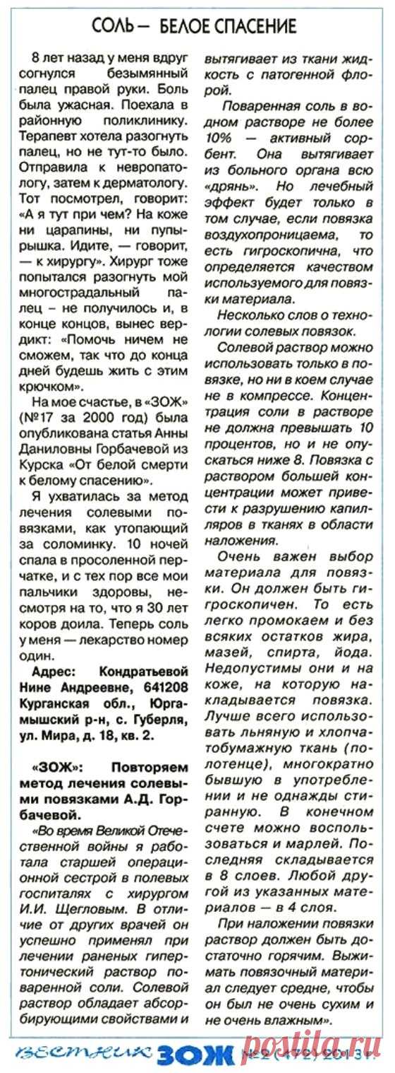 Соль - белое спасение