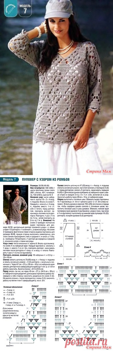 Ажурный пуловер из ромбов. Крючок. - ВЯЗАНАЯ МОДА+ ДЛЯ НЕМОДЕЛЬНЫХ ДАМ - Страна Мам
