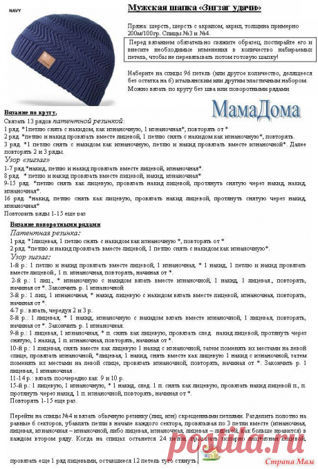 Зигзаг для двоих спицами. Вяжем вместе? - В.Г.У. - Вязаные Головные Уборы - Страна Мам