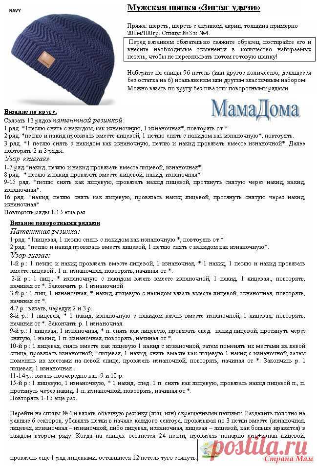 Зигзаг для двоих спицами. Вяжем вместе? - В.Г.У. - Вязаные Головные Уборы - Страна Мам