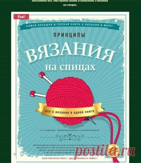 Все о вязании на спицах