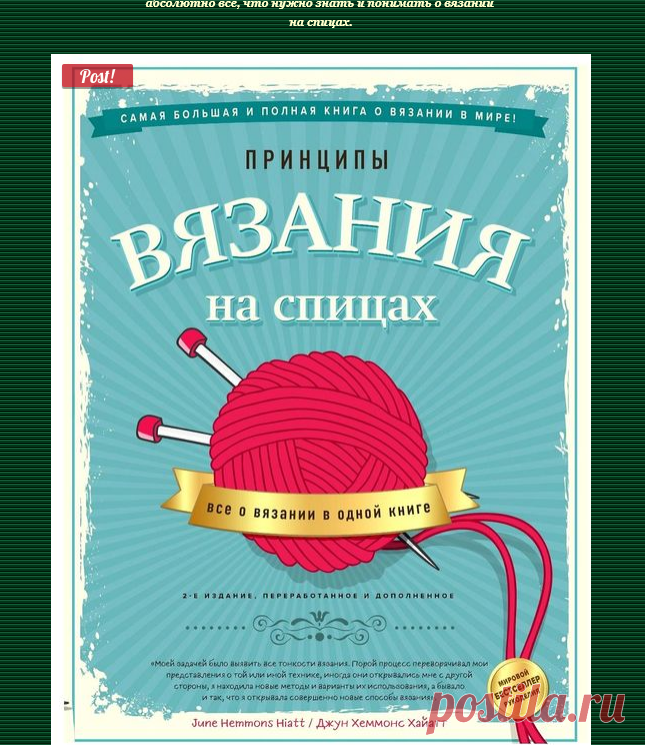 Все о вязании на спицах