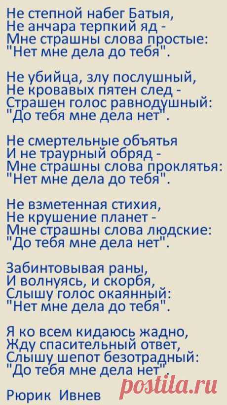 стихи Рюрик Ивнев "Послание самому себе ко дню рождения": 1 тыс изображений найдено в Яндекс.Картинках Просматривайте этот и другие пины на доске поэзия пользователя Наталья Лапина.
Теги
стихи Рюрик Ивнев: "Послание самому себя ко дню рождения" 1 тыс изображений найдено...
Просматривайте этот и другие пины на доске Вдохновение пользователя Julia S.
Теги
Рюрик Ивнев (1891-1981) - русский советский поэт, прозаик, переводчик.
Родился в Тбилиси.
Окончил юридический факультет Московского университе…
