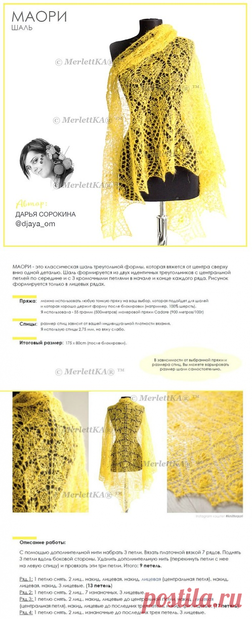МАОРИ ❤ ЧТО ЭТО ? ❤ КЛАССИЧЕСКАЯ ШАЛЬ СПИЦАМИ / Всё из мира рукоделия (изучаю и делюсь различными техниками и видами рукоделия)