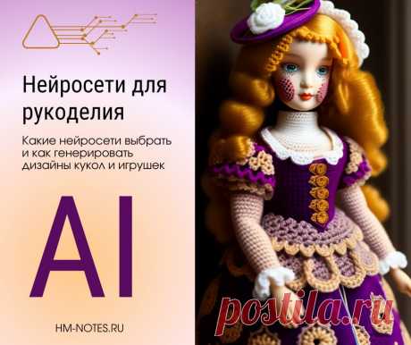 ai-for-handmade_hm-notes.ru_.jpg (940×788)