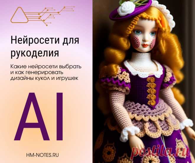 ai-for-handmade_hm-notes.ru_.jpg (940×788)