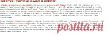 Эффективный способ создания шаблонов для Blogger :: Blogger без проблем