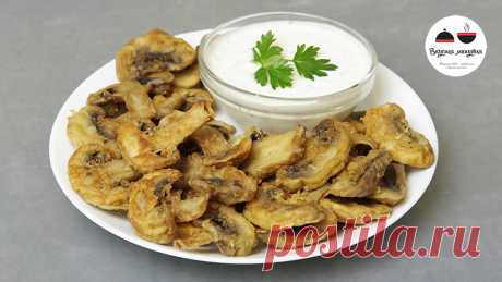 Шампиньоны ХОЧУ ЕЩЁ - вкуснейшая закуска за 5 минут рецепт с фото