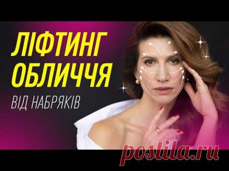 Ліфтинг-масаж обличчя від набряків. "Гостре" підборіддя вже за 5 хвилин: новий хіт Аніти Луценко