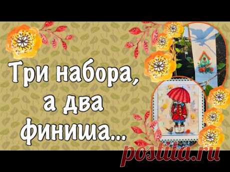 Готовые вышивки. Девочка под зонтиком и Скворечник от &quot;Жар-птица&quot;+ &quot;Щепка&quot; + &quot;Rico Design&quot;