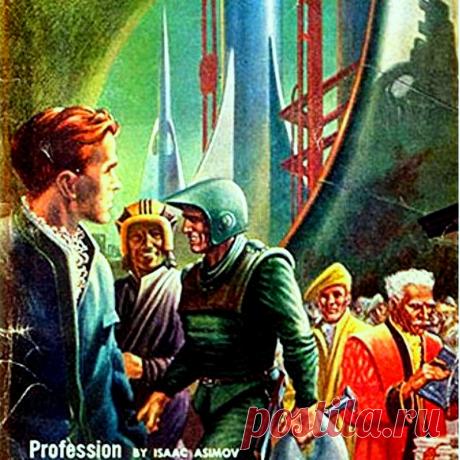 "Профессия". Научно-фантастическая повесть. Айзек Азимов. Часть №1 - 19 Февраля 2018 - Персональный сайт