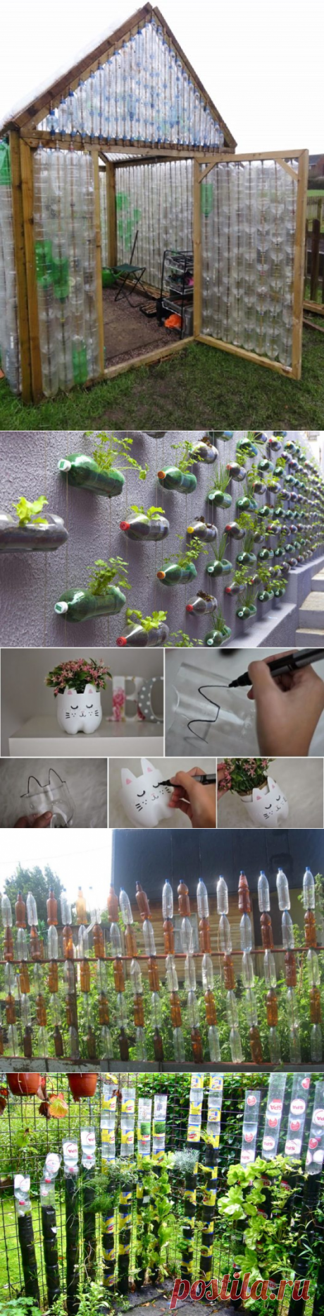 Поделки из пластиковых бутылок