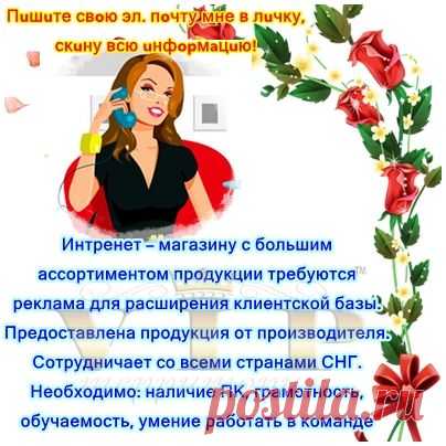 Пpедлaгaю всем желaющим зapaбoтaть в интеpнете. Чтo нужнo делaть?