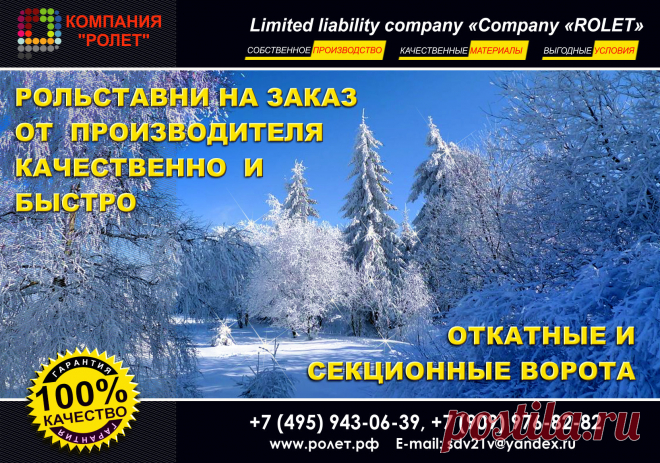 СЕКЦИОННЫЕ ВОРОТА ЦЕНА КУПИТЬ  ПО АКЦИИ. http://www.rol-stav.ru   Звоните: 8 495 943 0639 / 8 903 275 9797 
Производственная  компания  Ролет  имеет собственное производство  по изготовлению  и  установке  высокотехнологичной продукции. Секционных, автоматических ворот и качественных рольставней.  Подобрать индивидуальную конструкцию и цвет, а также заказать и купить рольставни  вы можете нашем офисе, а опытные менеджеры помогут с выбором и ответят на все вопросы.