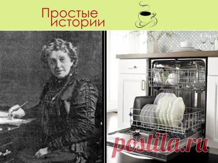 Три изобретения, про которые никогда не скажешь, что их придумали женщины… - Когда начинают говорить об изобретениях, то сразу звучат имена Кулибина, Архимеда или Леонардо да Винчи.
При более подробном изучении вопроса оказывается, что многие изобретения, облегчившие нашу жизнь, сделаны женщинами. Но их имена почему-то незаслуженно забыты.
Попробуем воздать им должное и вспомнить некоторых из них, нашедших нестандартные решения сложных задач.