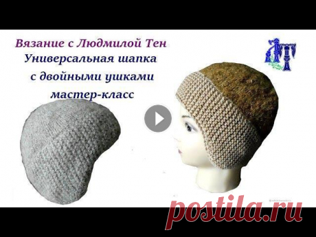 Шапочка унисекс с двойными ушками/Универсальная шапочка спицами &quot;1898 Hat&quot; by Kristine Byrnes Мастер-класс по вязанию очень удобной универсальной шапочке с двойными ушками. Такая шапочка подойдет мужчинам и женщинам, взрослым и детям. В ней удо...