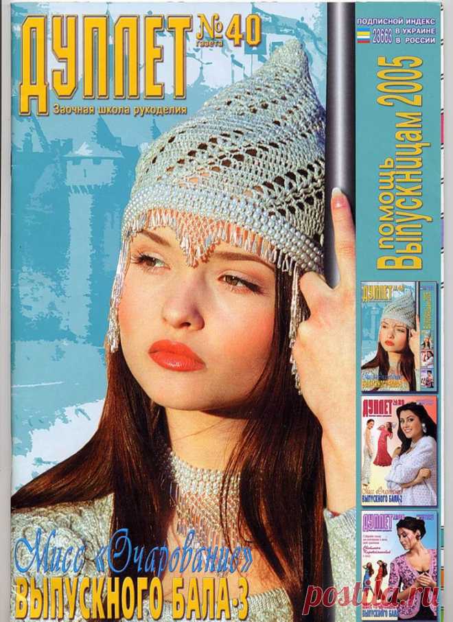Альбом «Дуплет 40 2005»