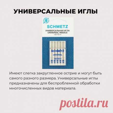 ​Про иглы для швейной машинки