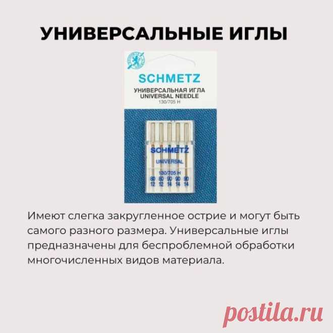 ​Про иглы для швейной машинки