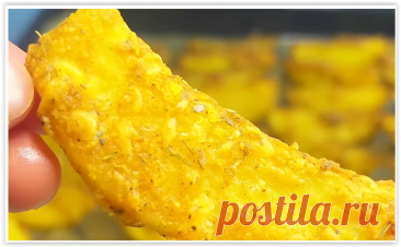 Хрустящие и золотистые картофельные дольки, которые порадуют даже самых взыскательных!