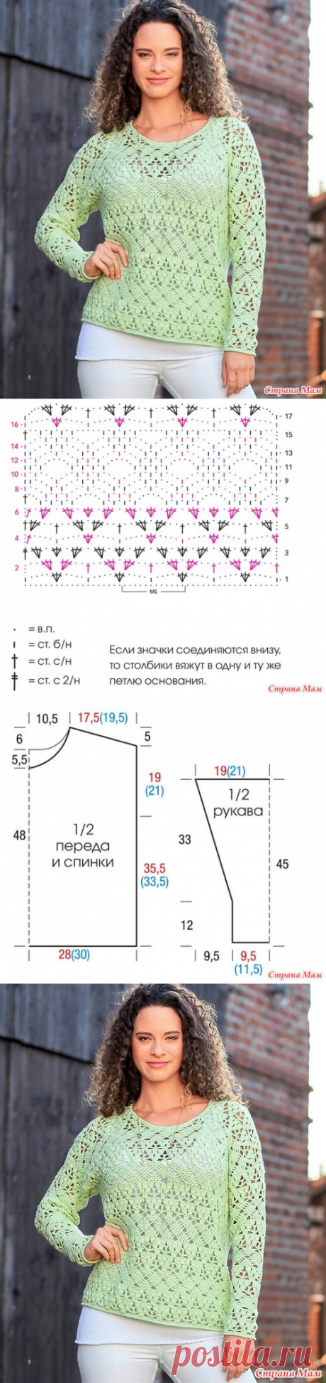 . Ажурный пуловер на весну. - Все в ажуре... (вязание крючком) - Страна Мам