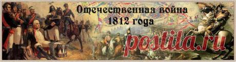 Недаром помнит вся Россия....