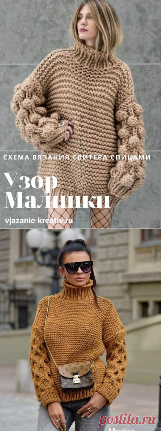 ДЖЕМПЕРЫ ИЗ ТОЛСТОЙ ПРЯЖИ спицами (схемы,описание) | Вяжем интересные проекты | Яндекс Дзен
