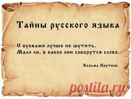 ГЛУБИНА СЛОВ
Тема эта – неведомая современному человеку – бездна, имеющая неограниченное число уровней и измерений материи. Чуть ступите ногой – и уйдете туда навсегда, с головой. И не видать вам покоя до самой "смерти" ... Прочитав и осознав весь изложенный в данном разделе материал, вы наверняка сможете по новому взглянуть на происхождение, смысл и цели нашего с вами существования...
Показать полностью…