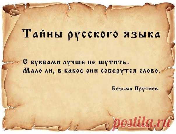 ГЛУБИНА СЛОВ
Тема эта – неведомая современному человеку – бездна, имеющая неограниченное число уровней и измерений материи. Чуть ступите ногой – и уйдете туда навсегда, с головой. И не видать вам покоя до самой 