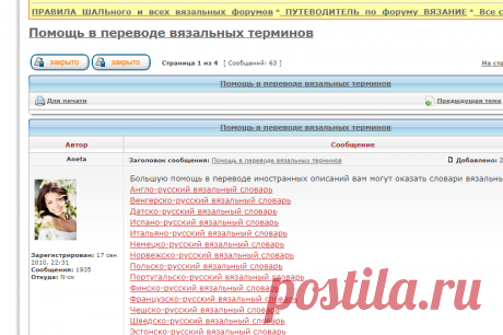 Помощь в переводе вязальных терминов • ПОМОЩЬ в вязании • Форумы Darievna.ru: вышивка, вязание, готовим вместе и многое другое своими руками