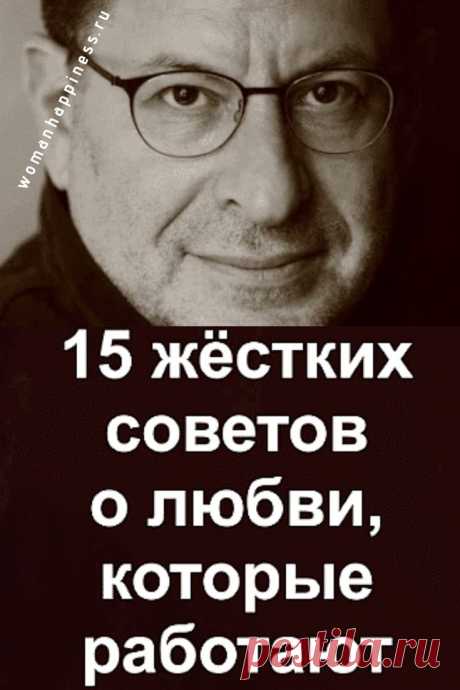 15 жёстких советов о любви, которые работают

&quot;Если вам не нравится, как он к вам относится, делает что-то неприятное, вы говорите ему об этом один раз. Если дело не меняется — до свидания.&quot; ➡️ Кликайте на фото, чтобы прочитать ⤴