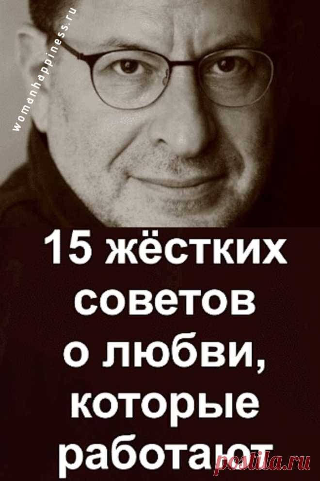 15 жёстких советов о любви, которые работают

"Если вам не нравится, как он к вам относится, делает что-то неприятное, вы говорите ему об этом один раз. Если дело не меняется — до свидания." ➡️ Кликайте на фото, чтобы прочитать ⤴