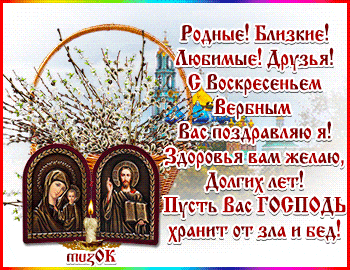 Музыкальные поздравления с Вербным воскресеньем * МУЗыкальный подарОК