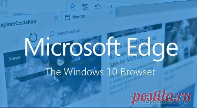 Браузер Microsoft Edge в Windows 10