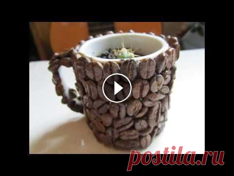 поделки из зерен кофе / поделки своими руками поделки из зерен кофе...