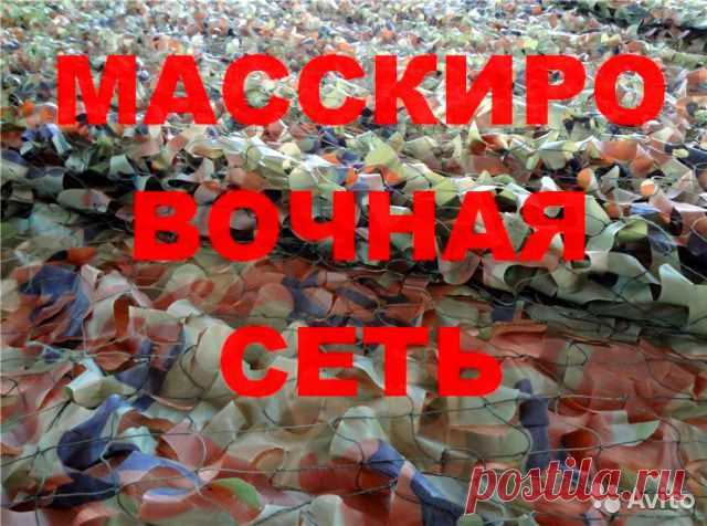 Сеть Маскировочная купить в Краснодарском крае на Avito