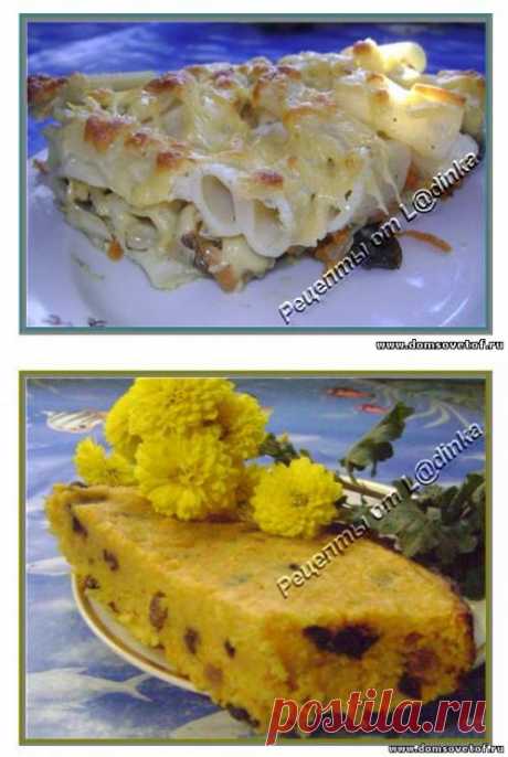 Вкусные запеканки. Простые рецепты запеканок с фото