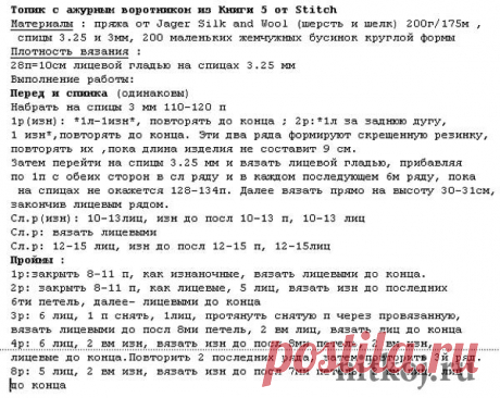 Вязаный топ с ажурным воротником » Ниткой - вязаные вещи для вашего дома, вязание крючком, вязание спицами, схемы вязания
