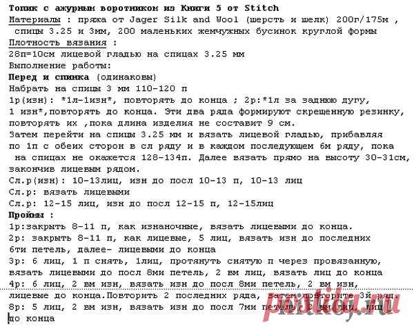 Вязаный топ с ажурным воротником » Ниткой - вязаные вещи для вашего дома, вязание крючком, вязание спицами, схемы вязания