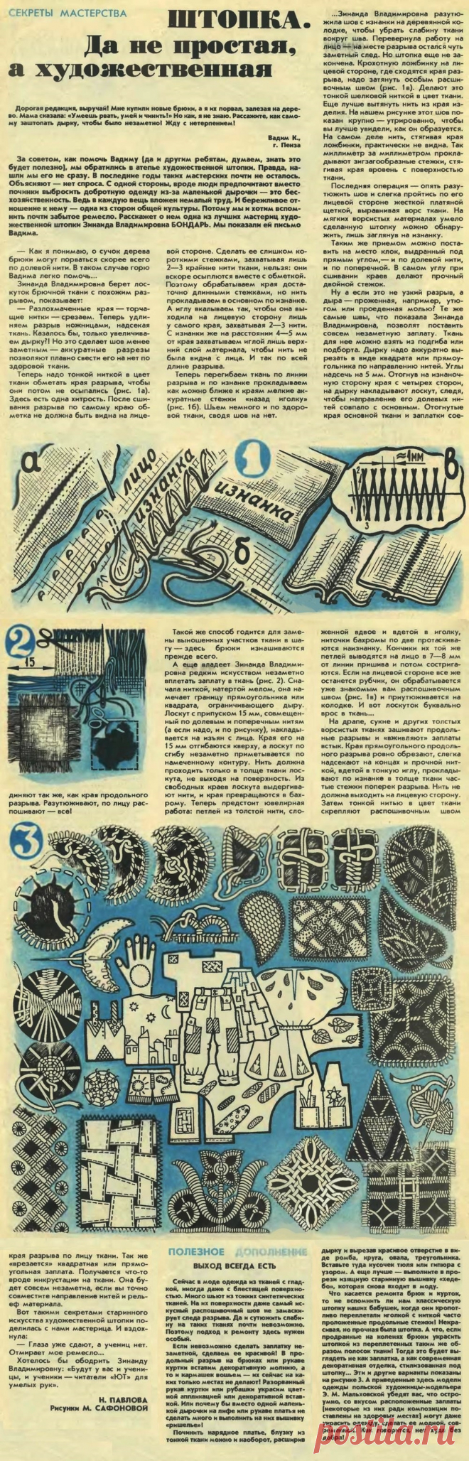 Художественная штопка