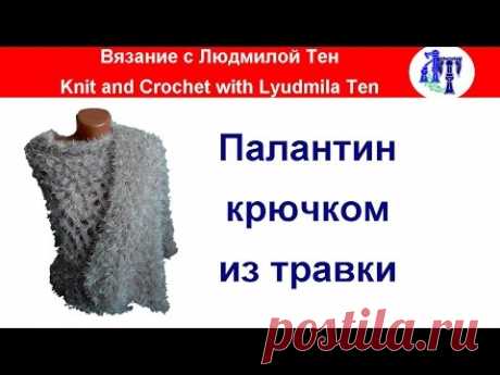 Палантин соломоновым узлом крючком из травки
