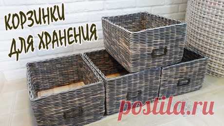 Корзинки для хранения вещей своими руками / Порядок дома Такие корзинки помогут вам прибраться на полках. Корзины сплетены из бумажной лозы (из потребительской бумаги) На одну корзину (ш-24см, д-29см, в-17см) нужно...